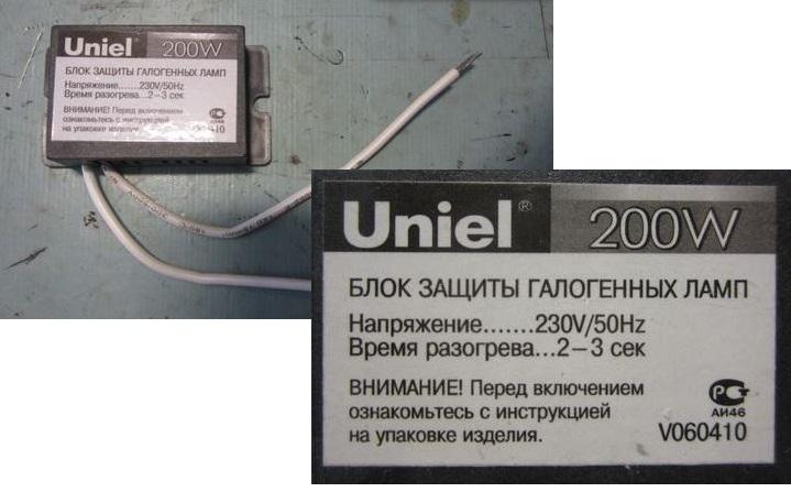 Uniel Upb-200W-BL для плавного запуска