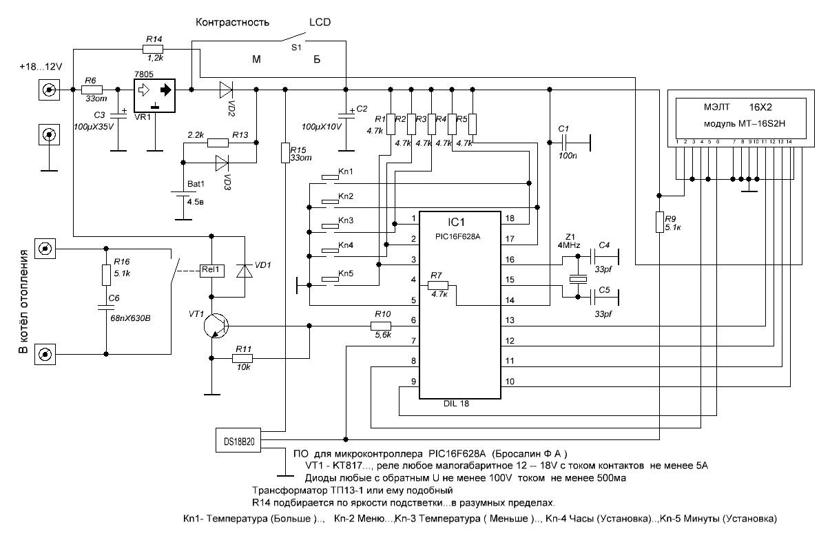 Схема термостата с индикацией показаний на LCD экране