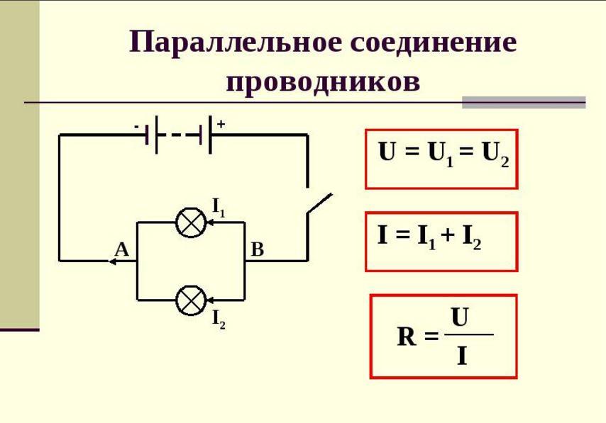 Схема параллельного соединения