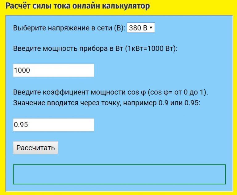 Как рассчитать мощность электрического тока: формула для расчета по ...